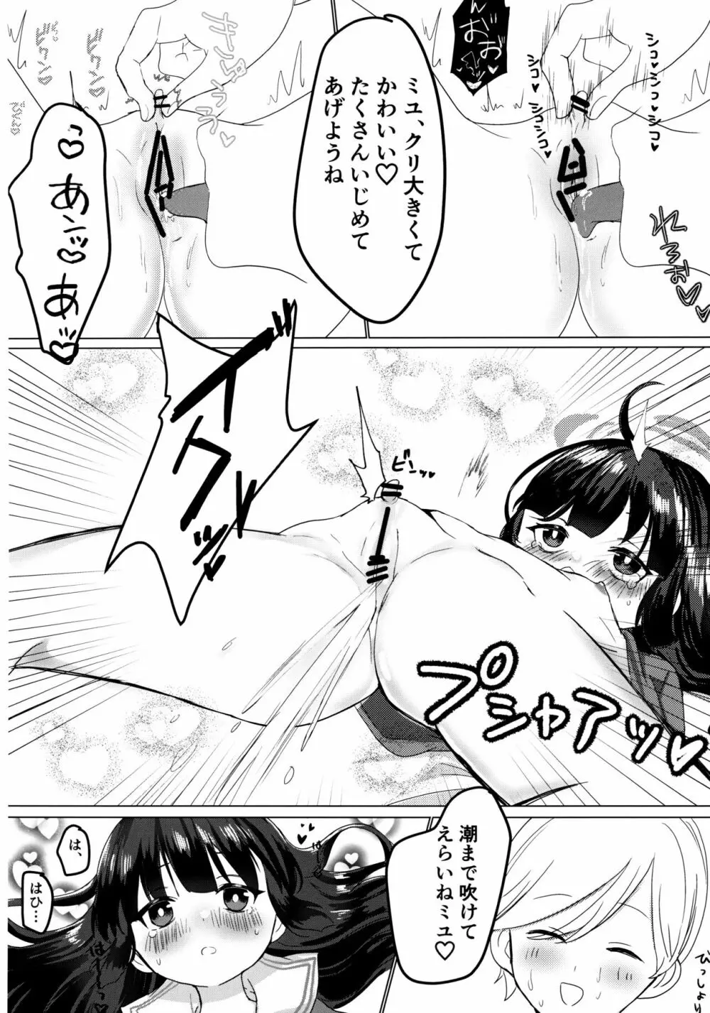 霞沢ミユを甘やかしたいっ! Page.13