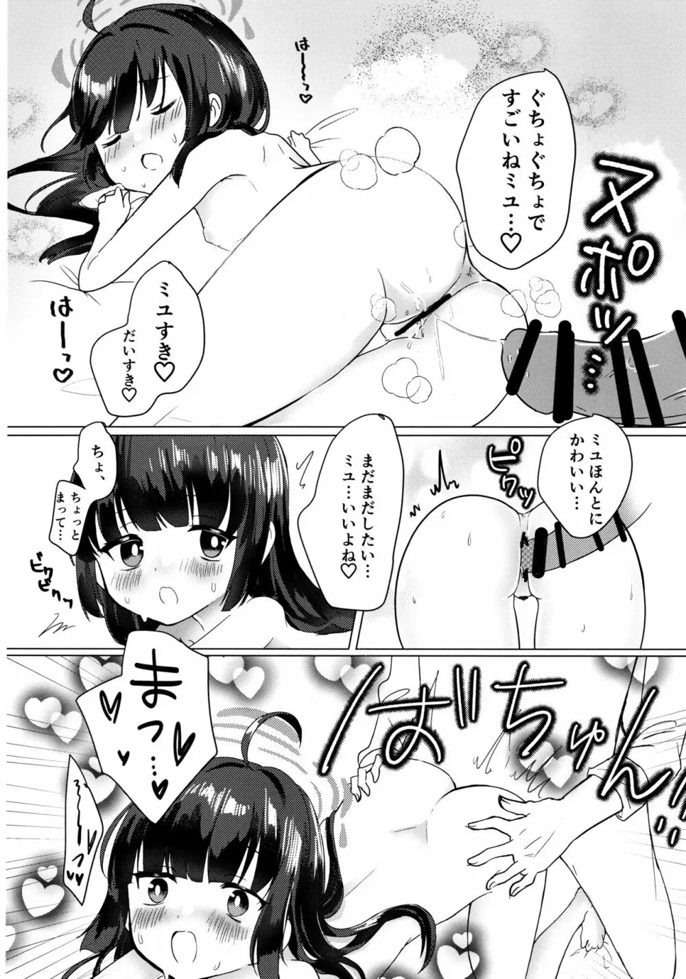 霞沢ミユを甘やかしたいっ! Page.19