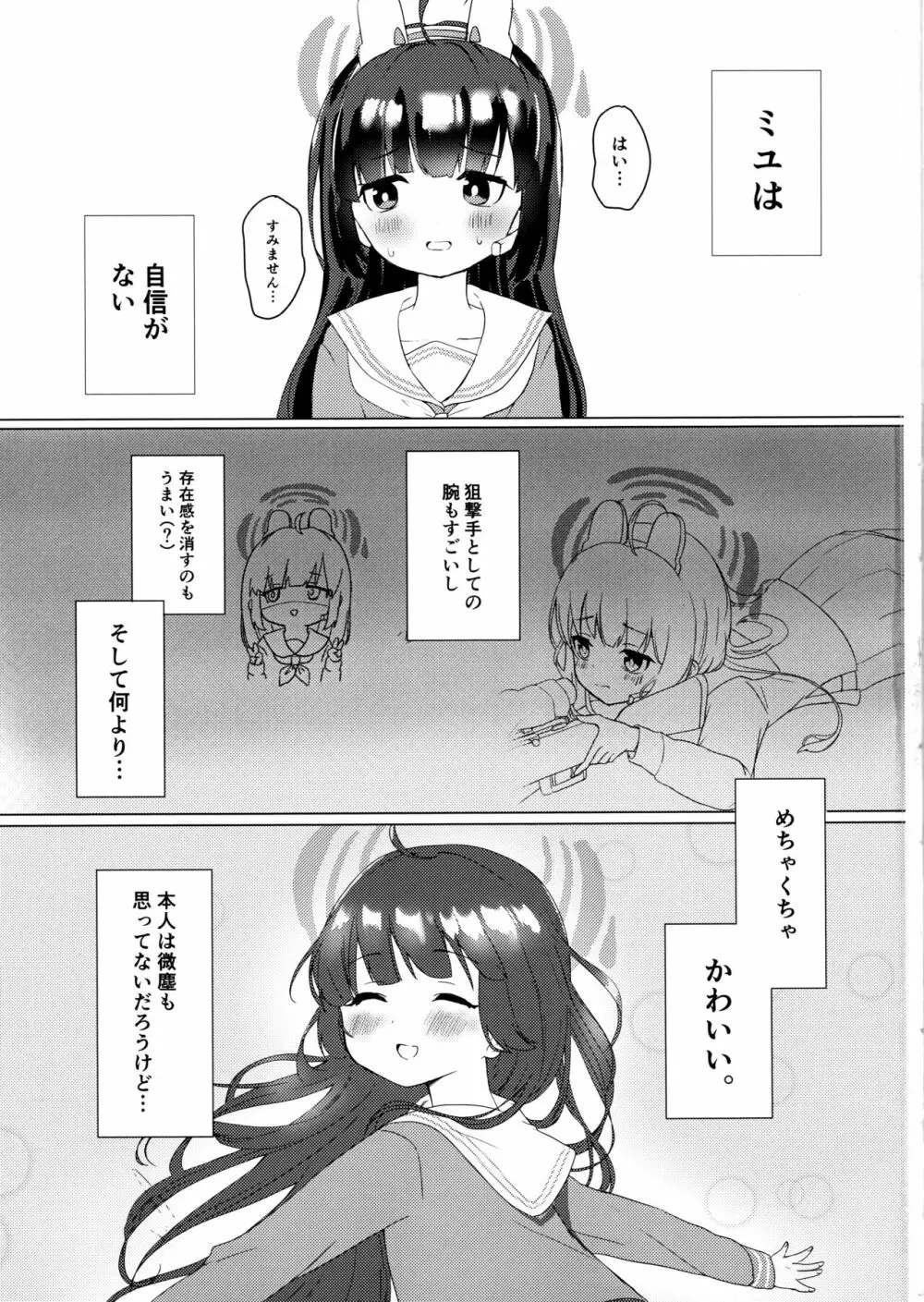 霞沢ミユを甘やかしたいっ! Page.2