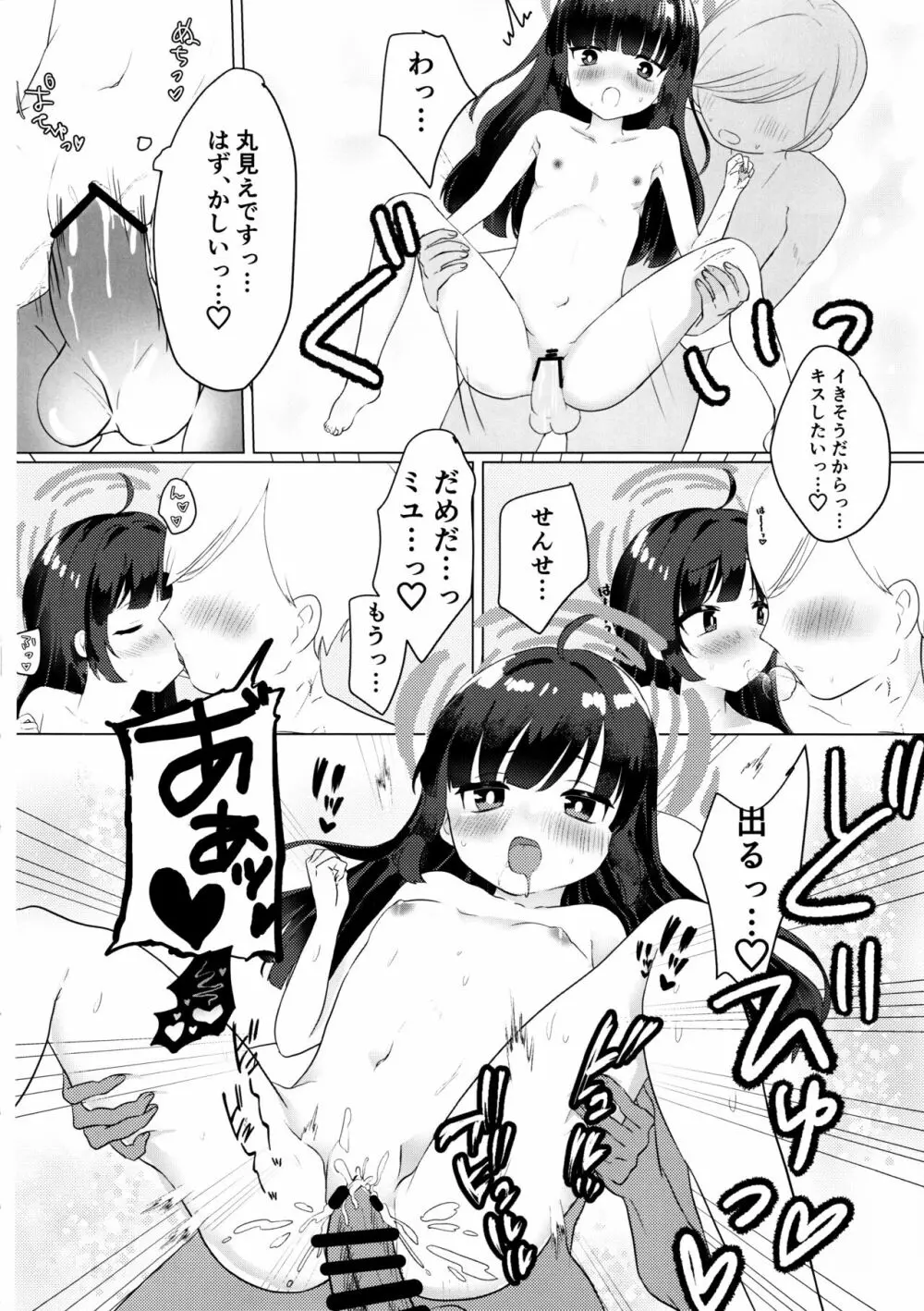 霞沢ミユを甘やかしたいっ! Page.21