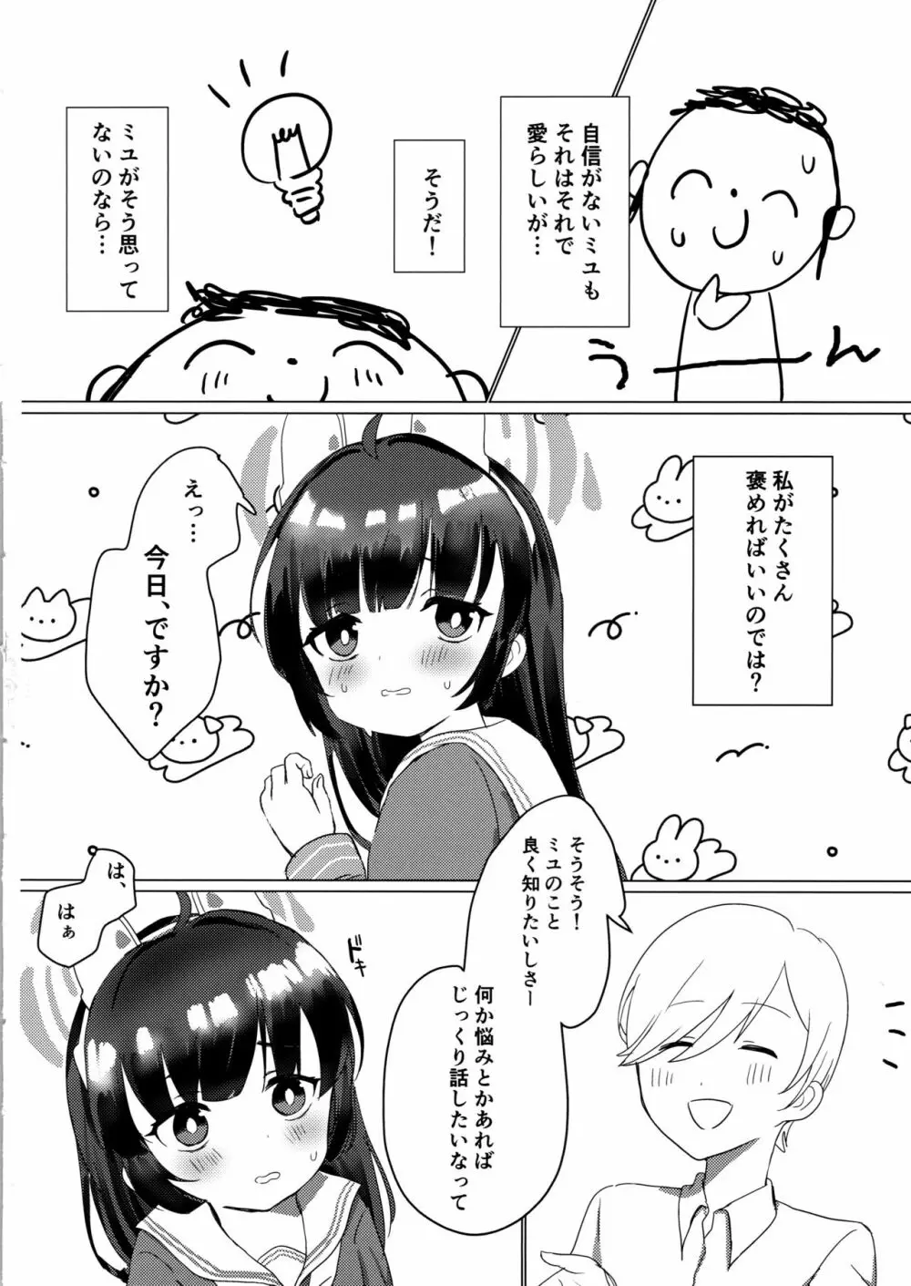 霞沢ミユを甘やかしたいっ! Page.3