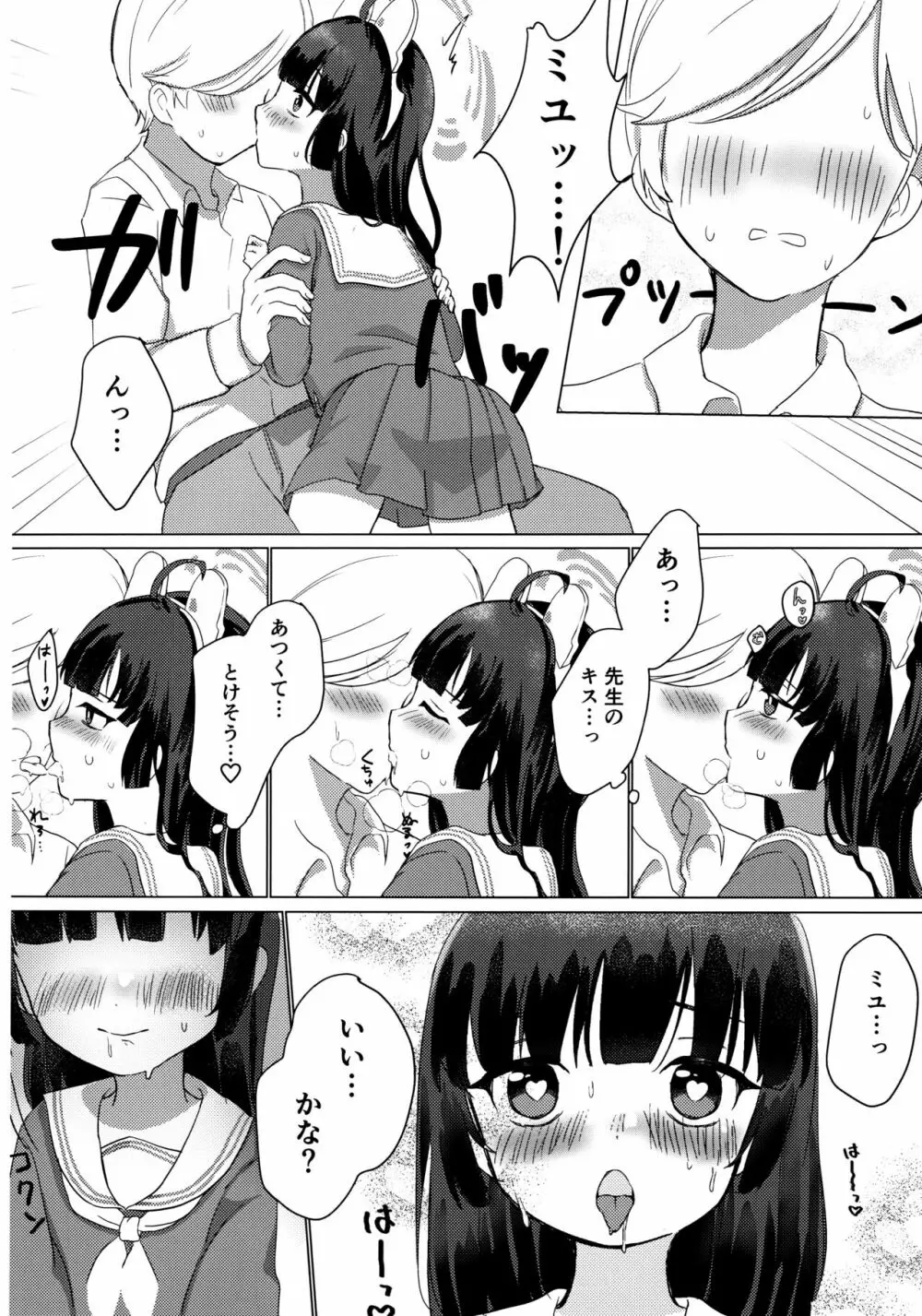 霞沢ミユを甘やかしたいっ! Page.9