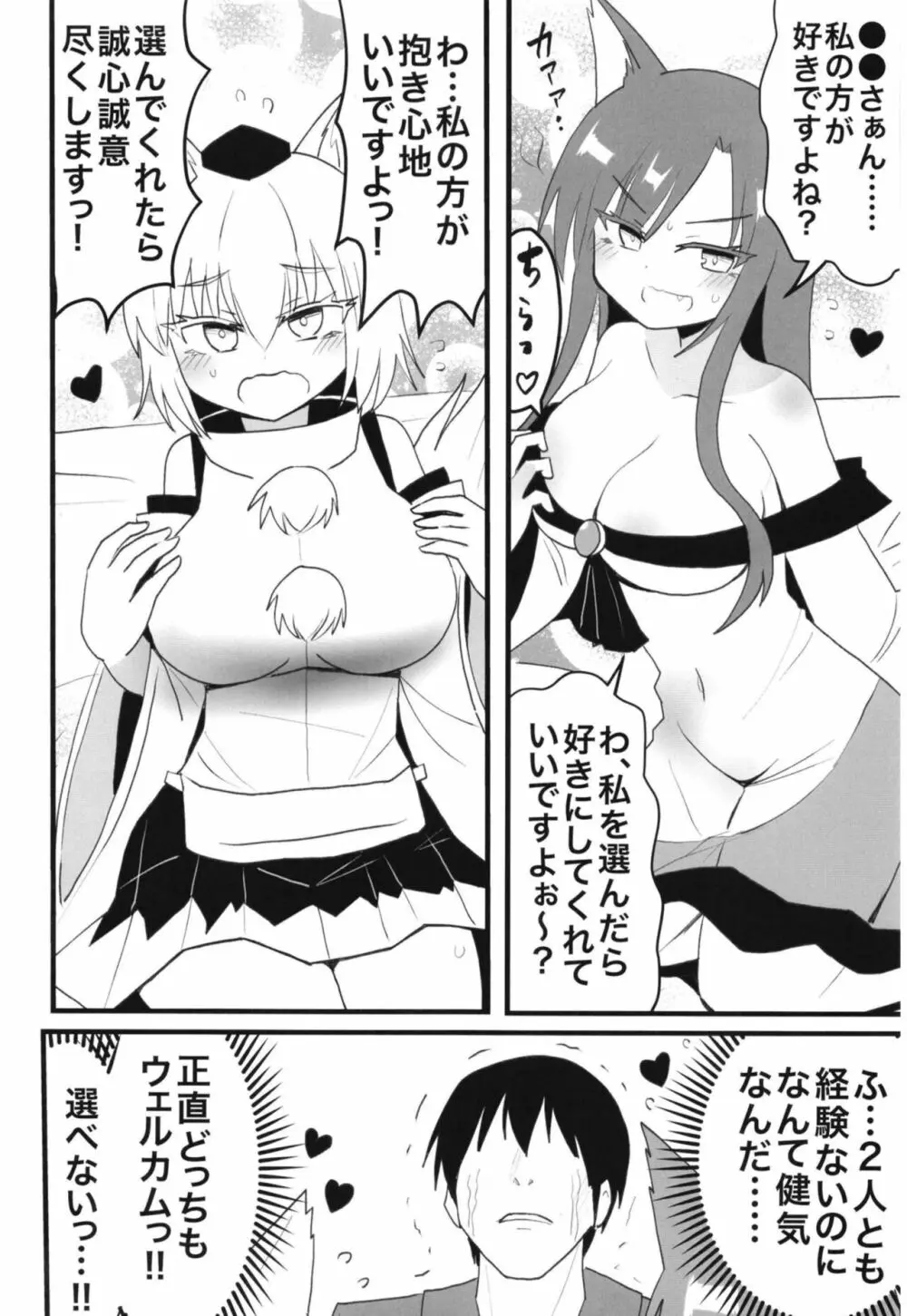 影狼さん&椛とえっちなことする本 Page.3