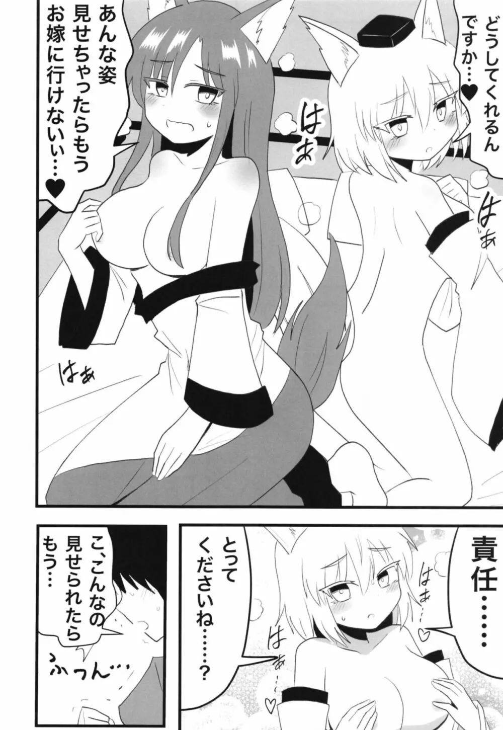 影狼さん&椛とえっちなことする本 Page.7