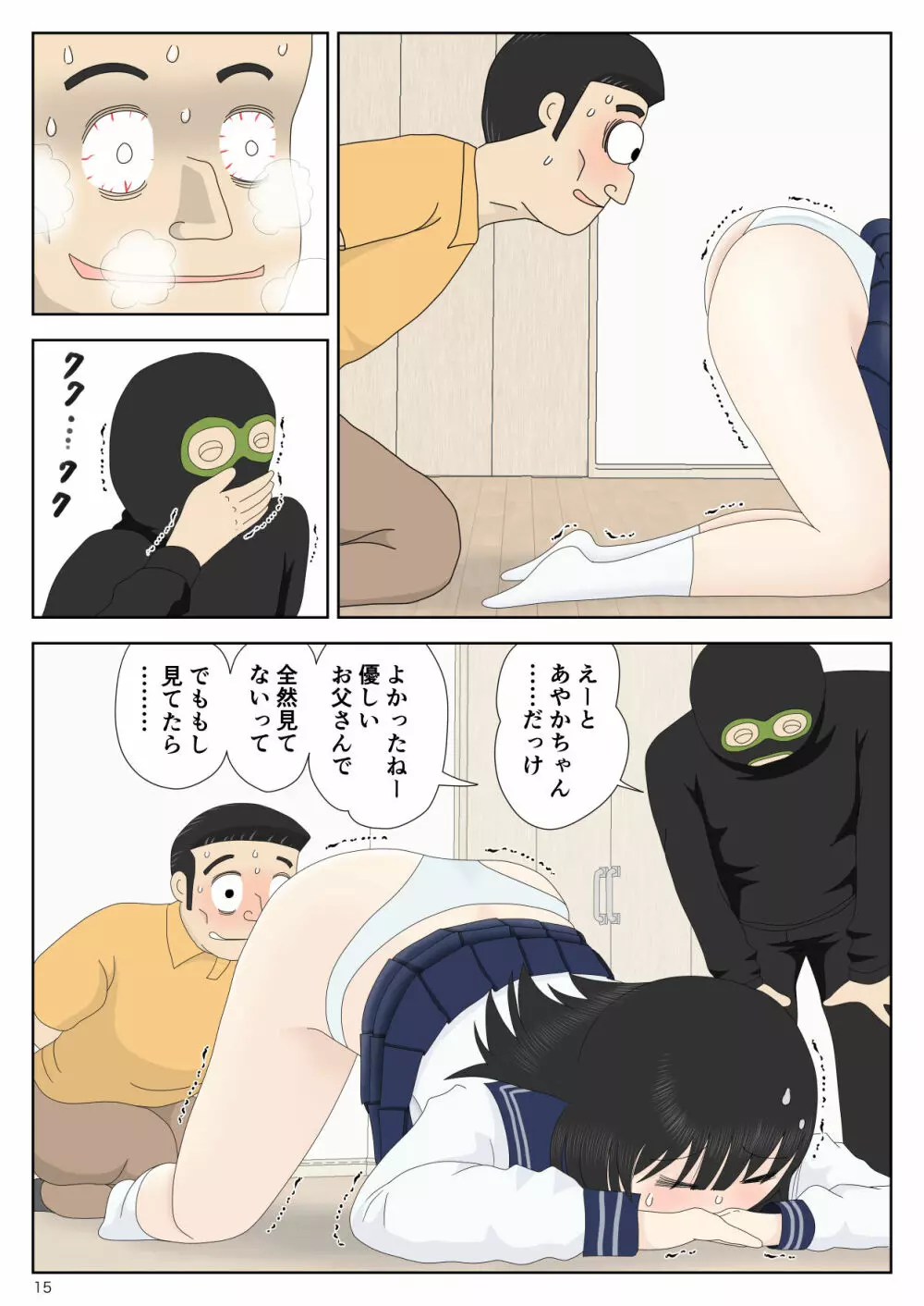 強盗の夜 Page.15