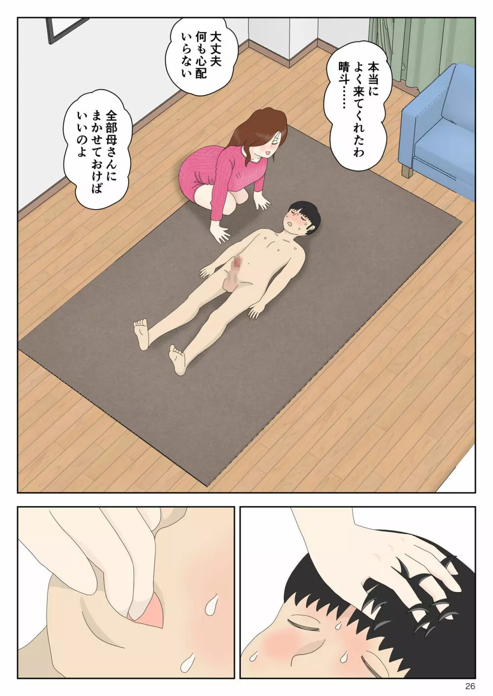 誘う母〈オンナ〉 Page.26