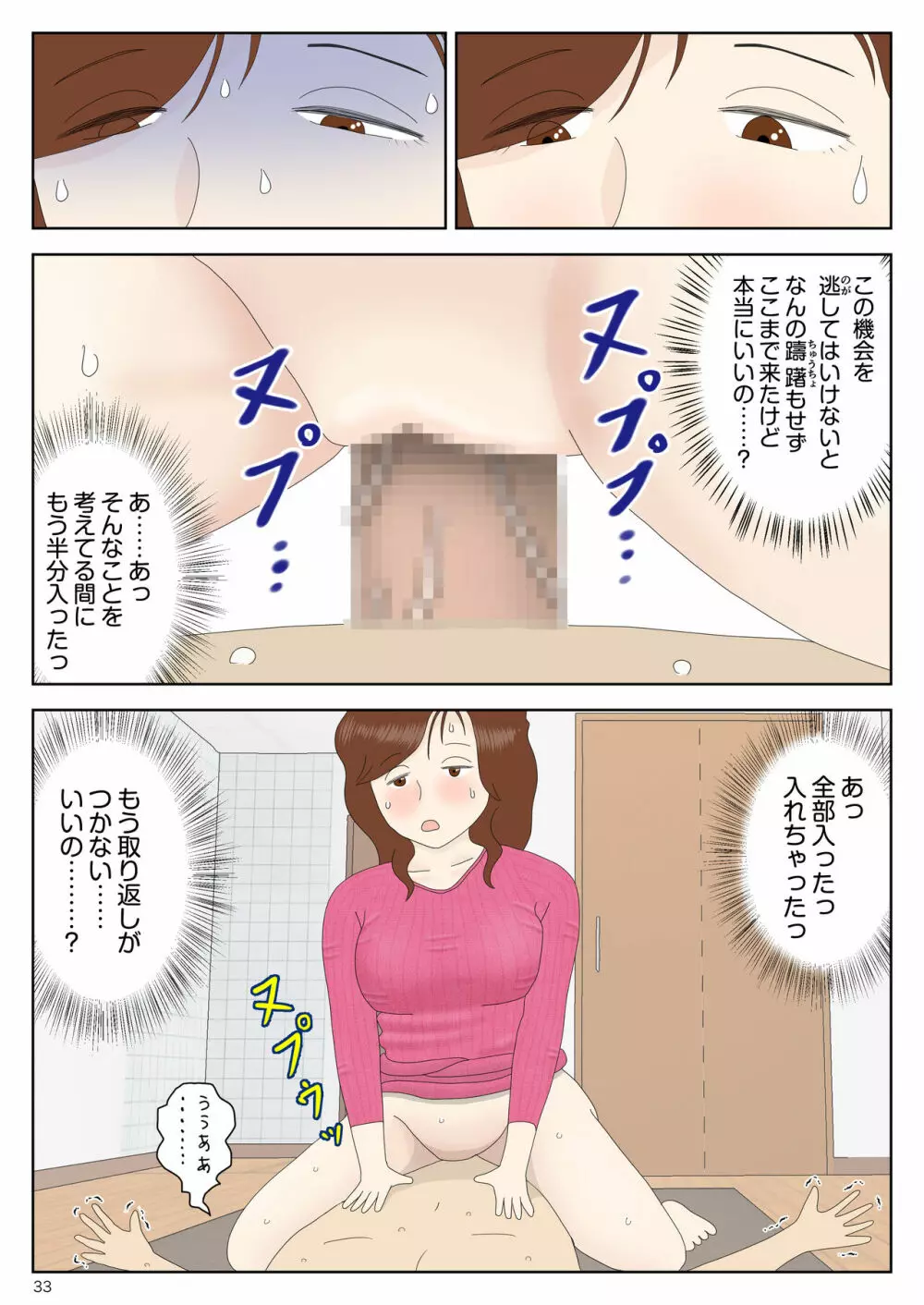 誘う母〈オンナ〉 Page.33