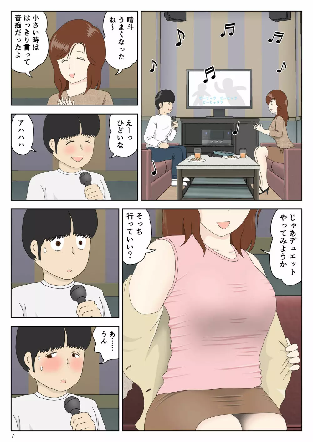 誘う母〈オンナ〉 Page.7