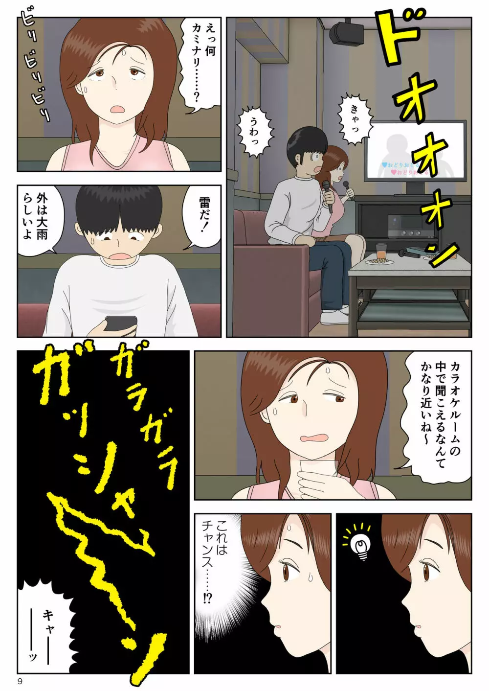 誘う母〈オンナ〉 Page.9