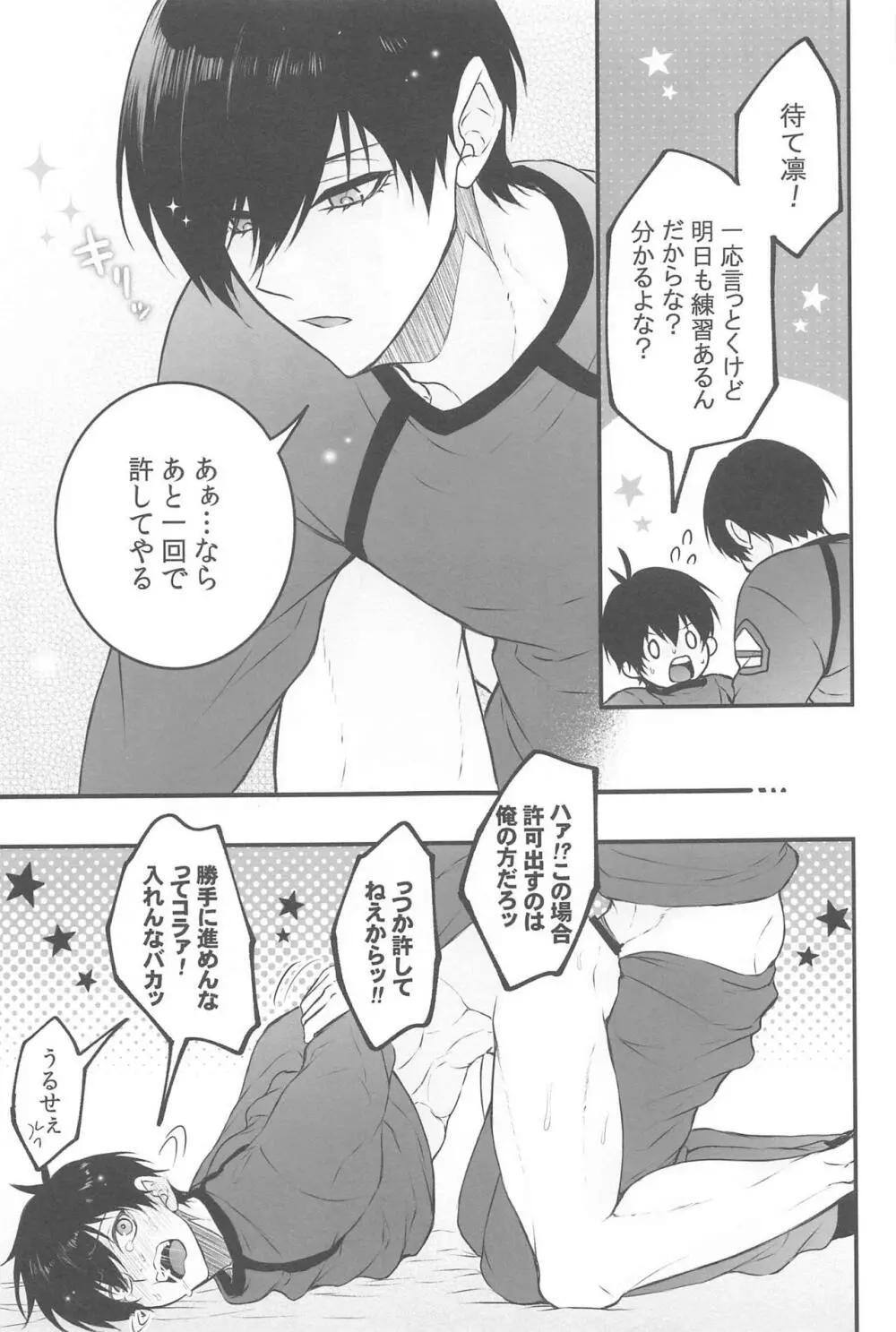 りんいさバラエティパック Page.10