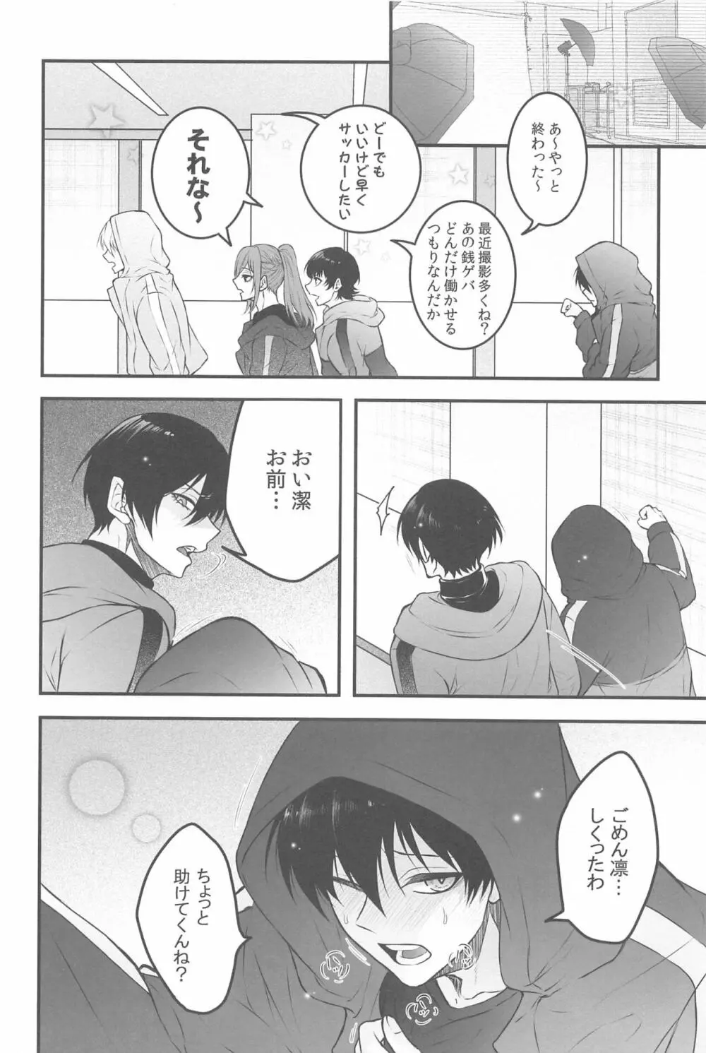 りんいさバラエティパック Page.13