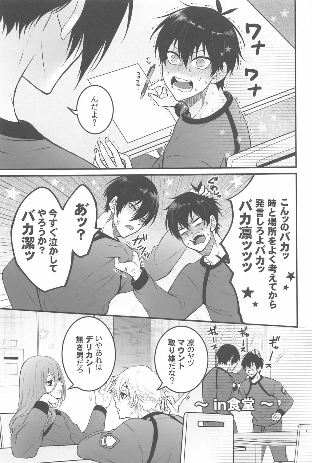 りんいさバラエティパック Page.6