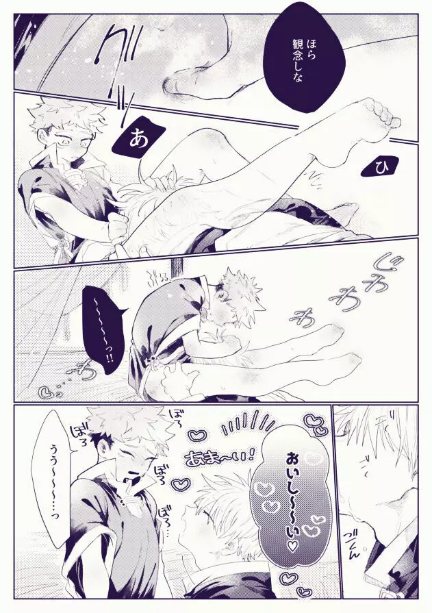 美味しく食べてね、桃源郷 Page.4