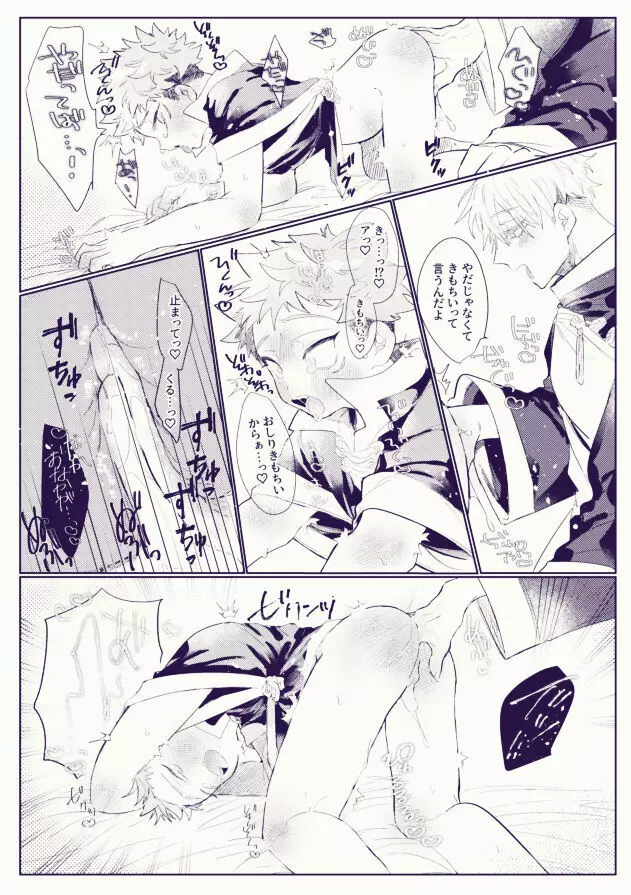 美味しく食べてね、桃源郷 Page.6