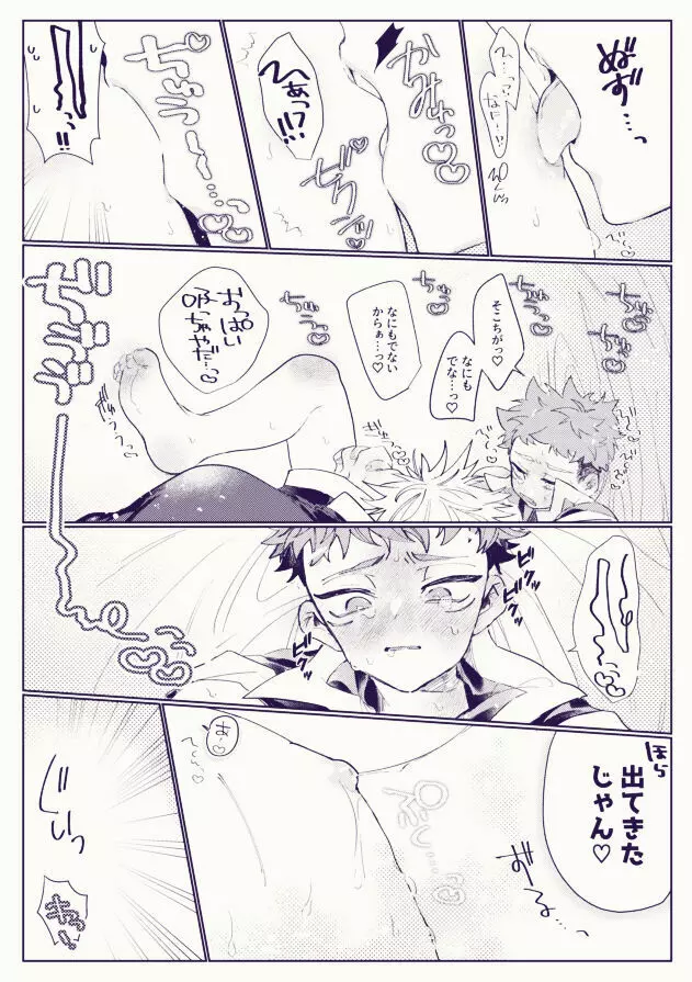 美味しく食べてね、桃源郷 Page.9