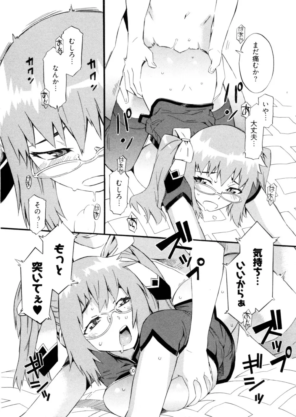 GO！GO！ガール Page.103
