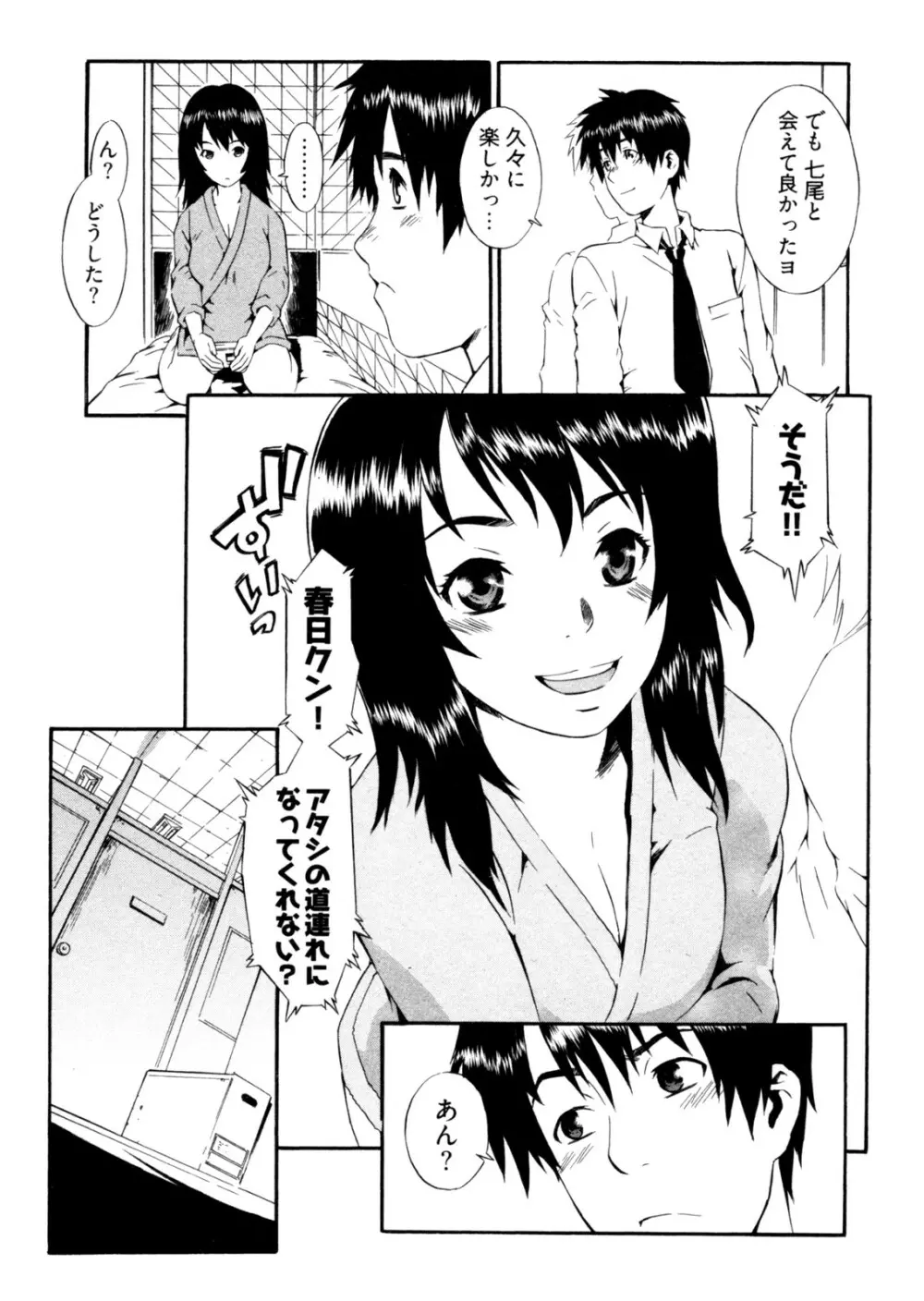 GO！GO！ガール Page.110