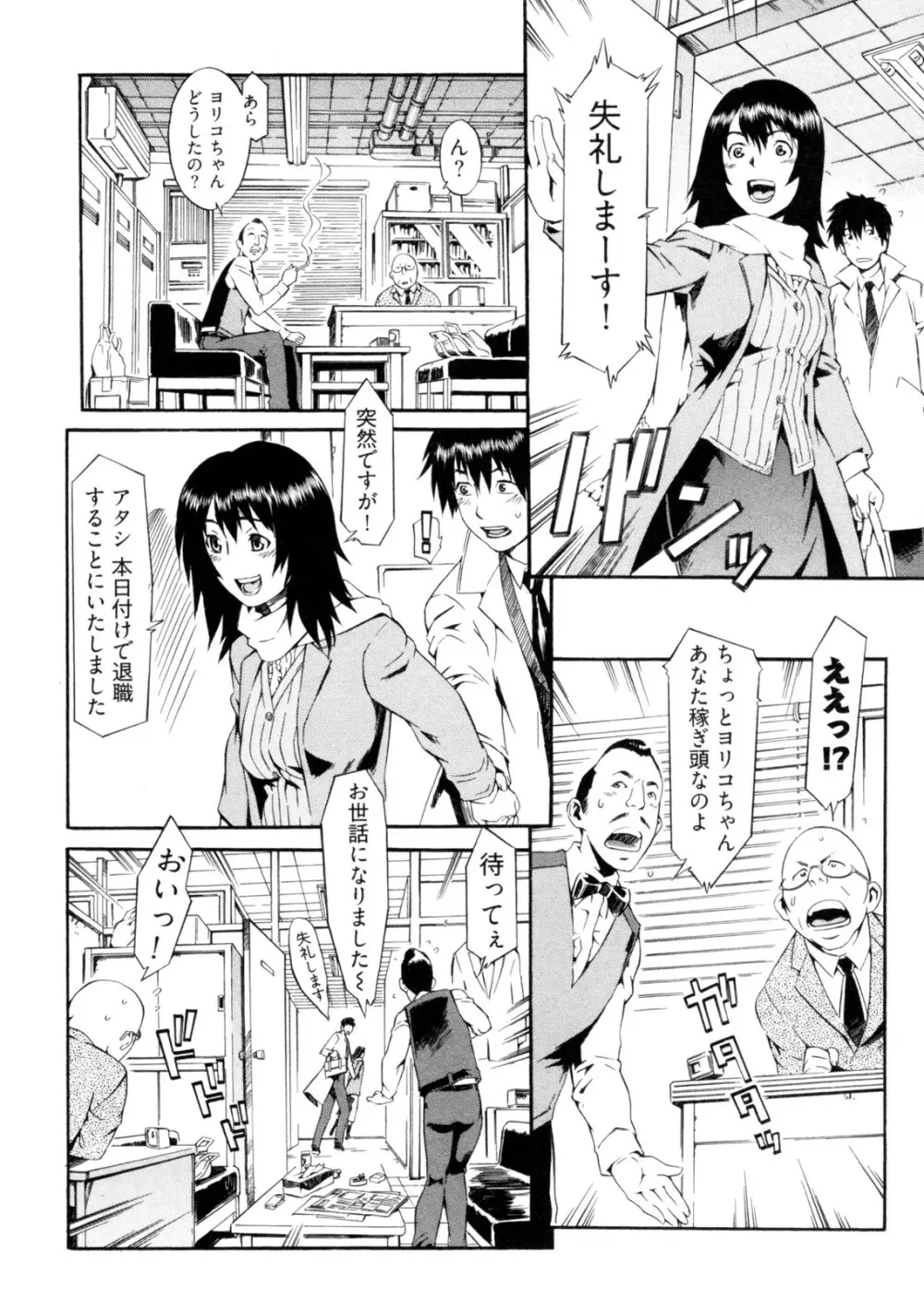GO！GO！ガール Page.111