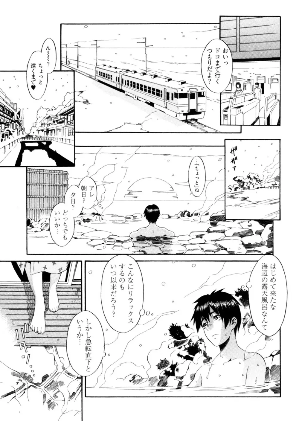 GO！GO！ガール Page.112
