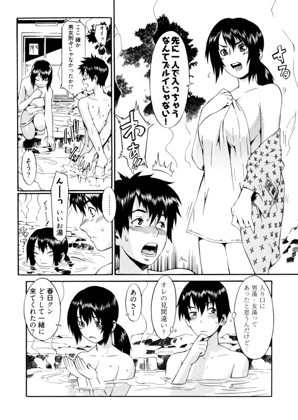 GO！GO！ガール Page.113