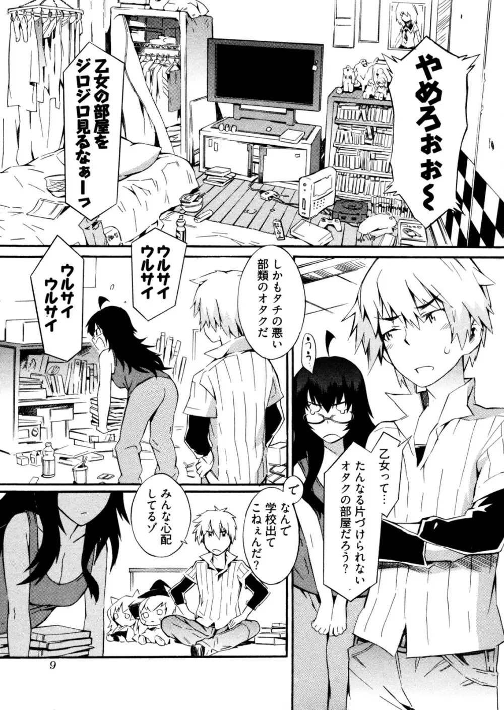 GO！GO！ガール Page.12