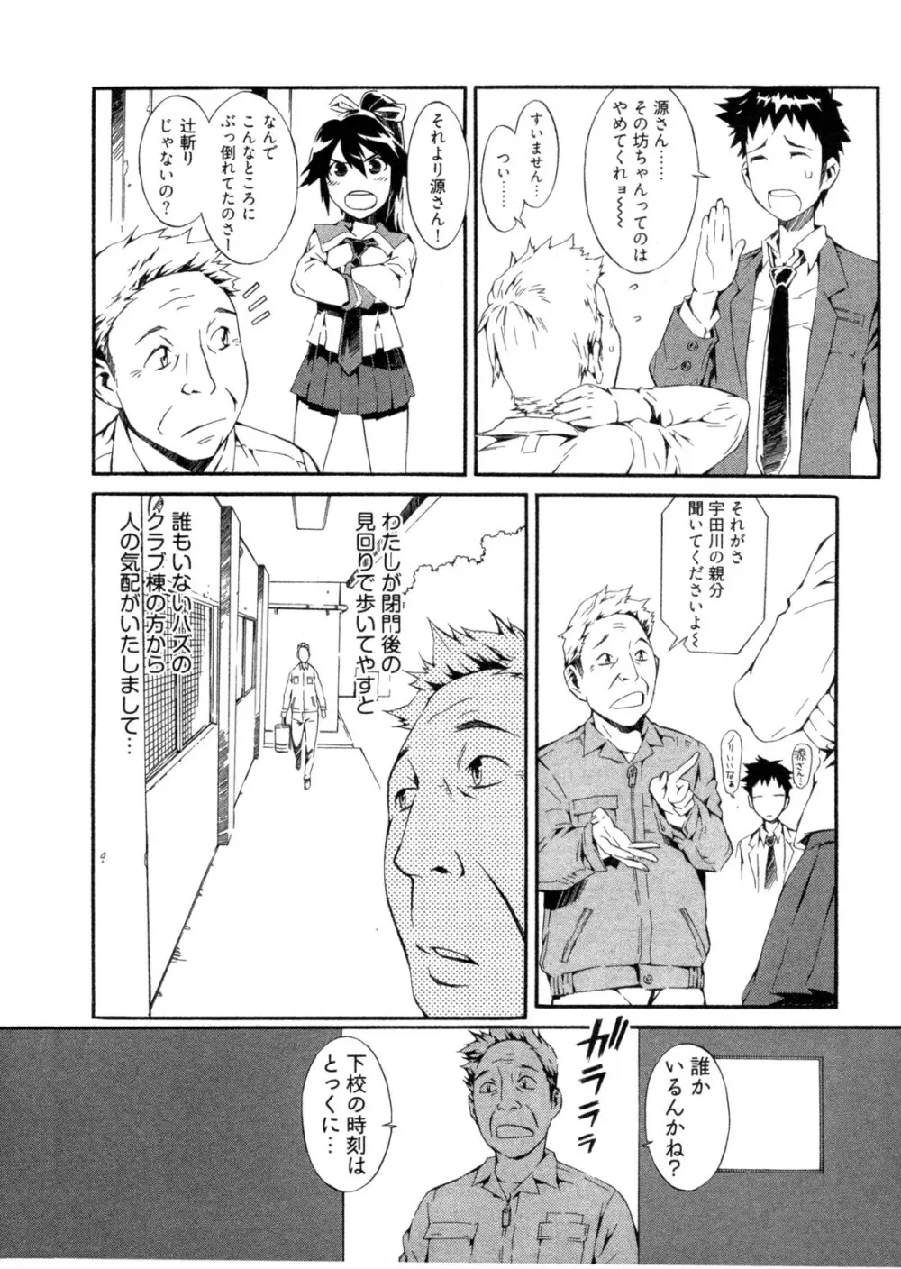GO！GO！ガール Page.151