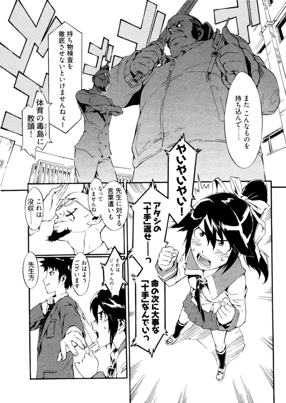 GO！GO！ガール Page.153