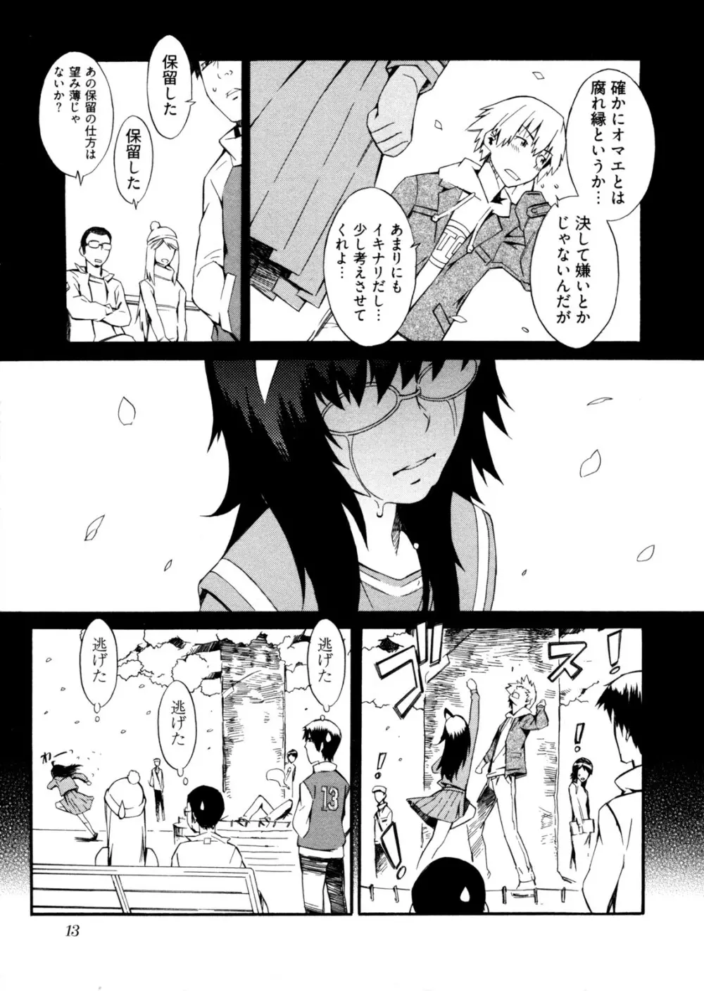 GO！GO！ガール Page.16