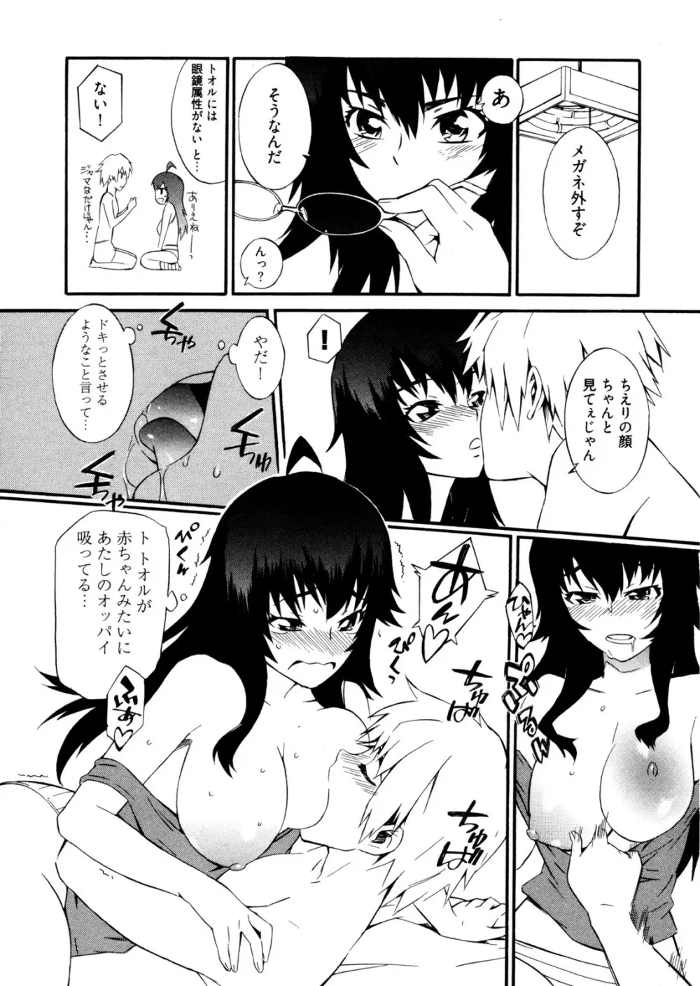 GO！GO！ガール Page.20