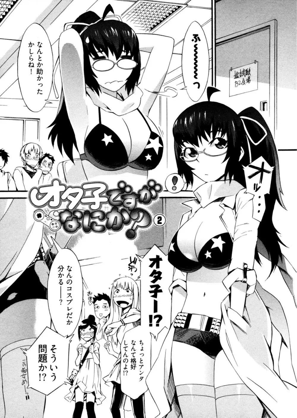 GO！GO！ガール Page.30