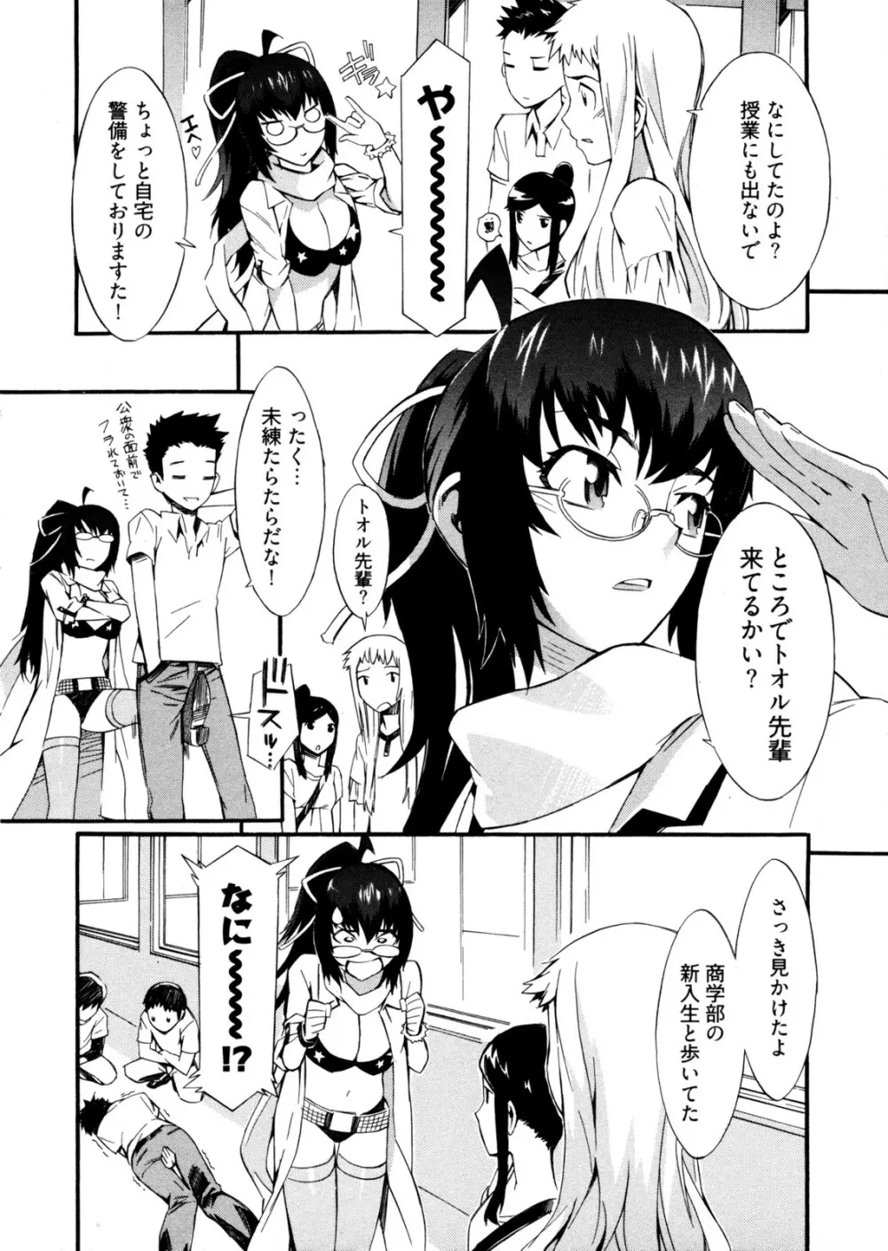 GO！GO！ガール Page.31