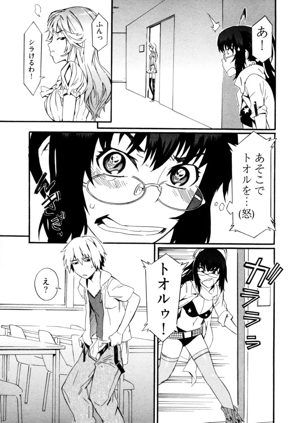 GO！GO！ガール Page.32