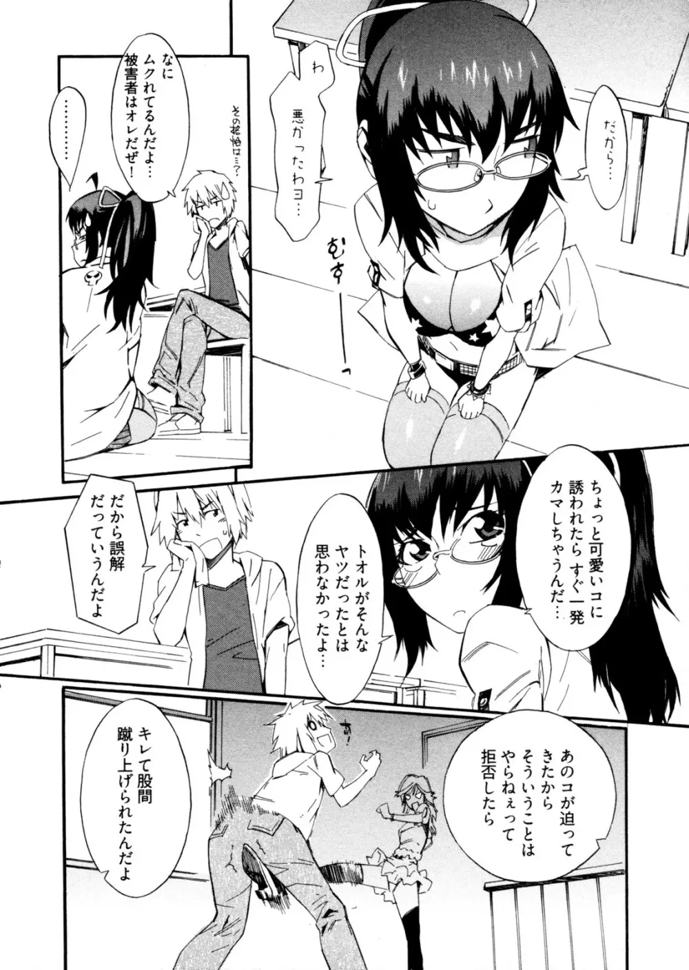GO！GO！ガール Page.35