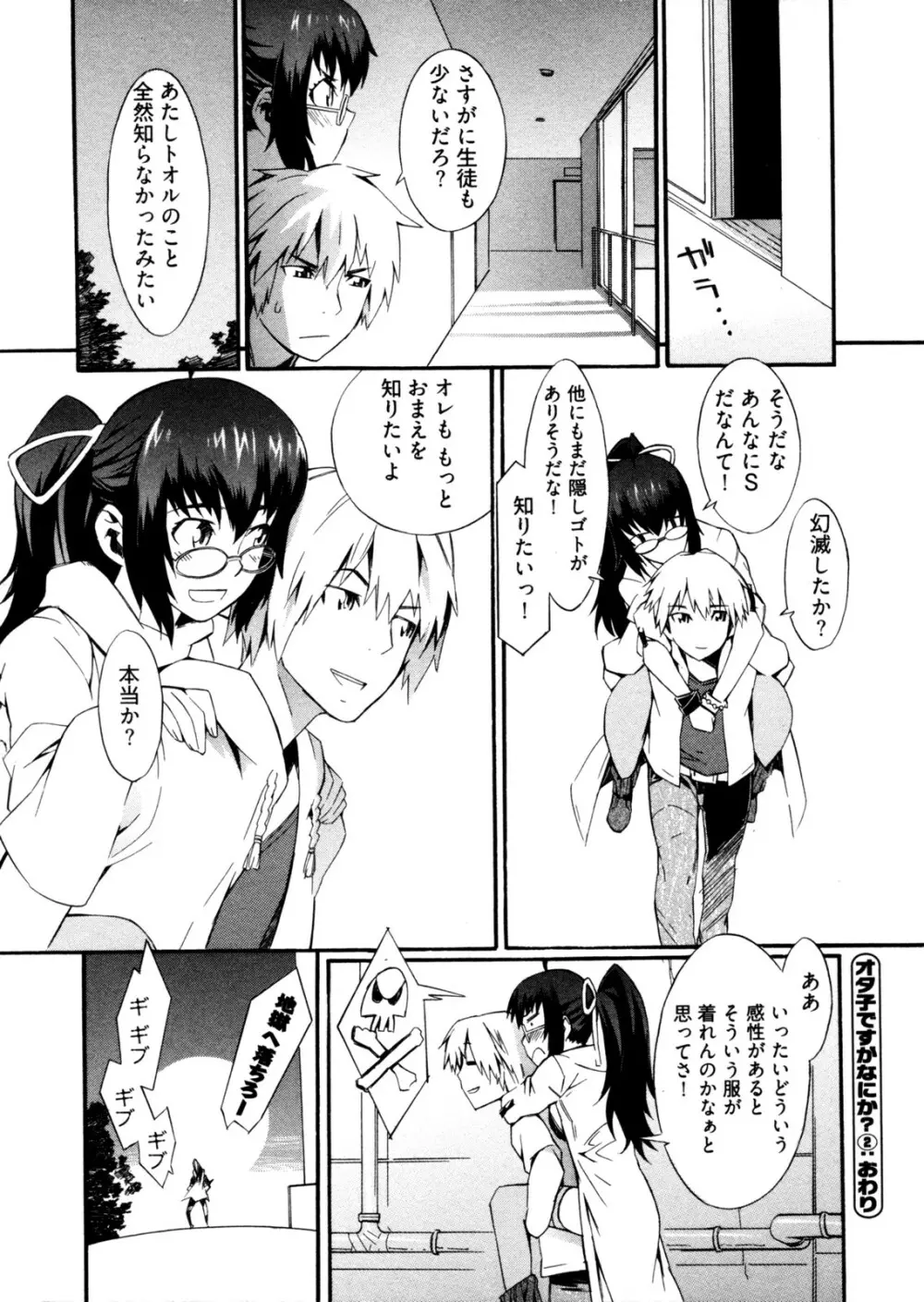 GO！GO！ガール Page.47