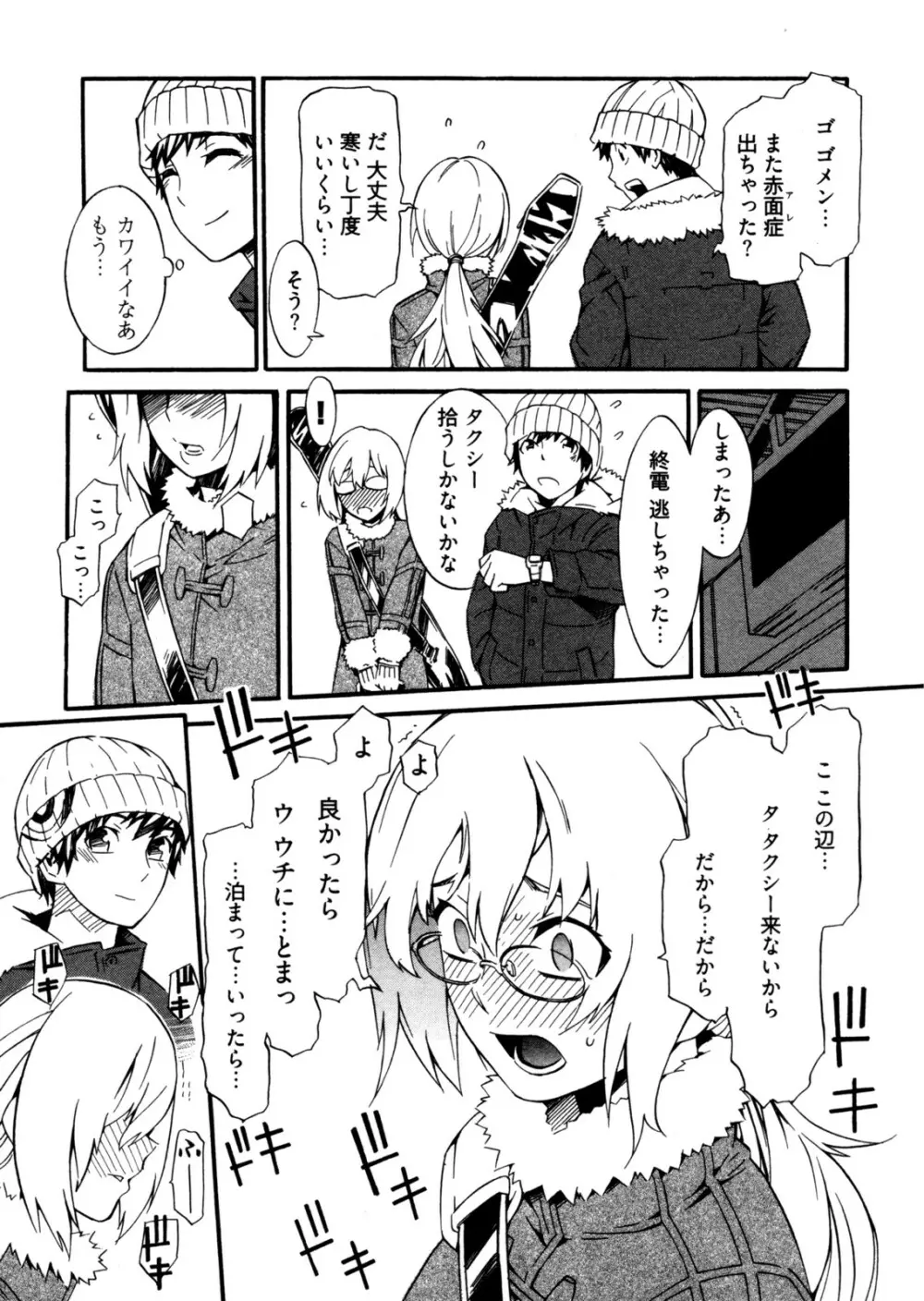 GO！GO！ガール Page.52