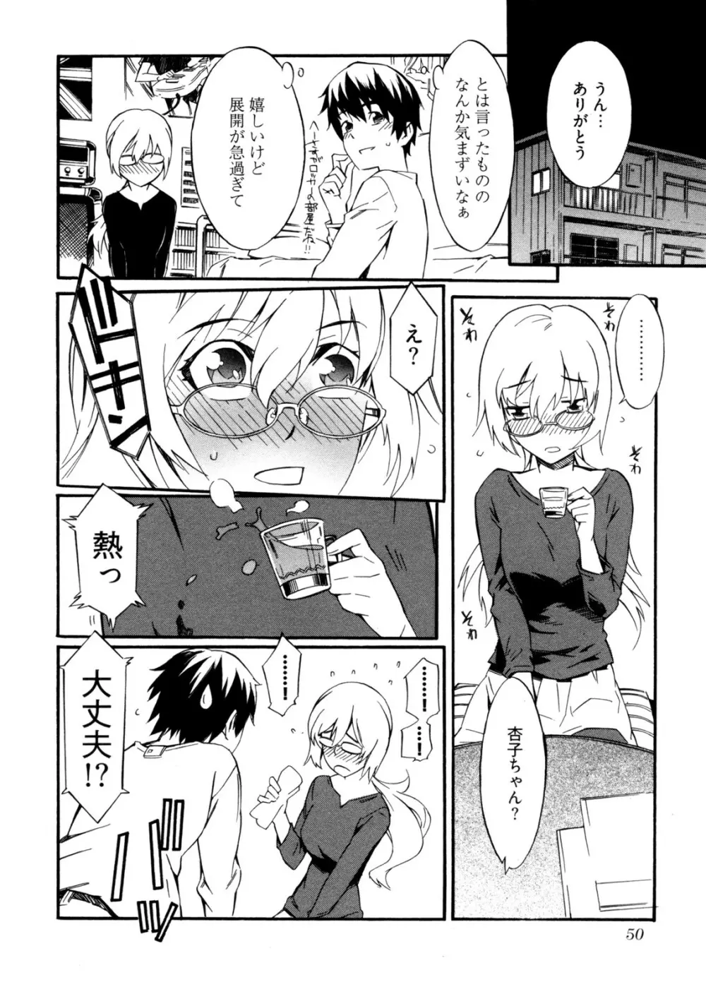 GO！GO！ガール Page.53