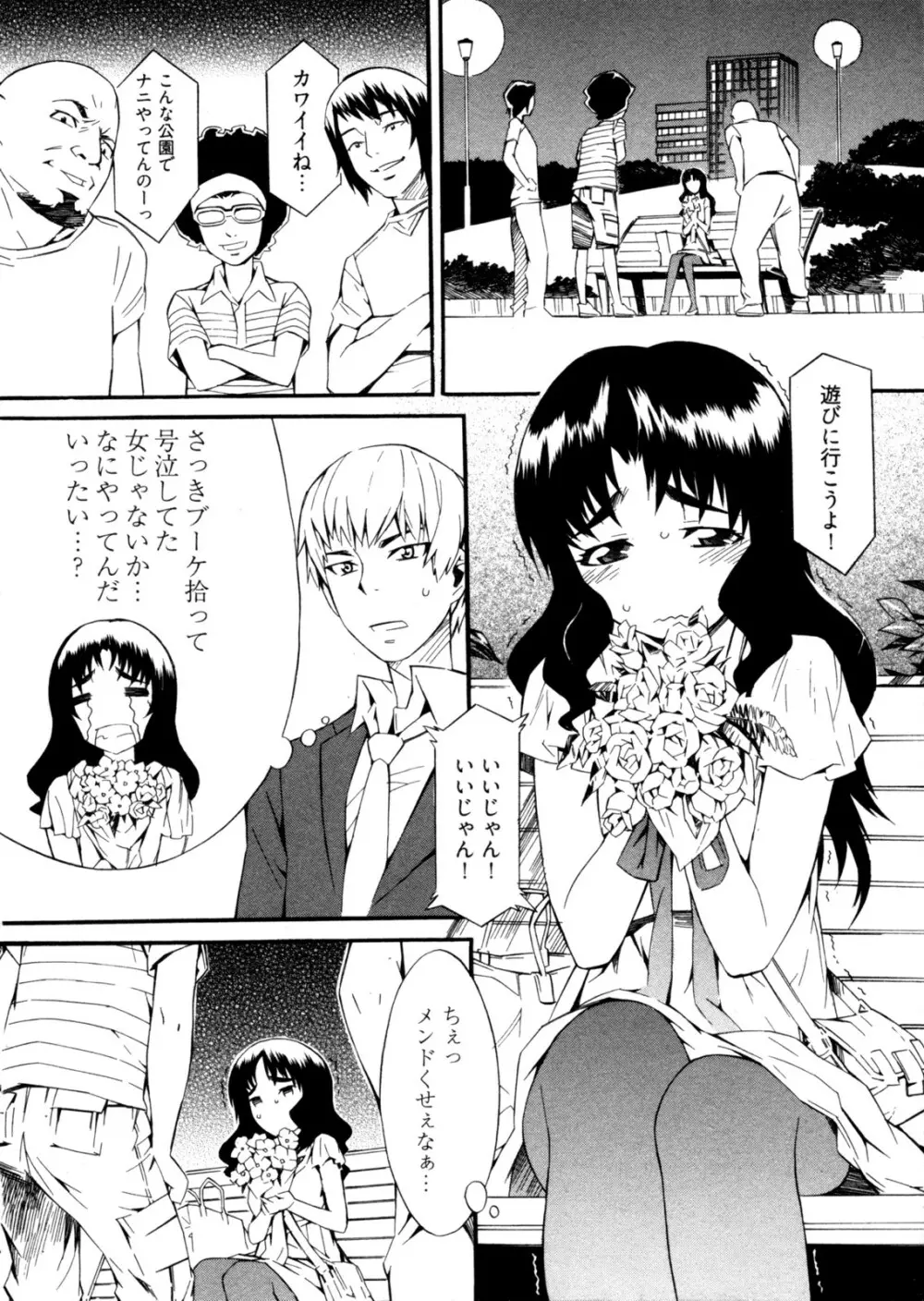 GO！GO！ガール Page.71
