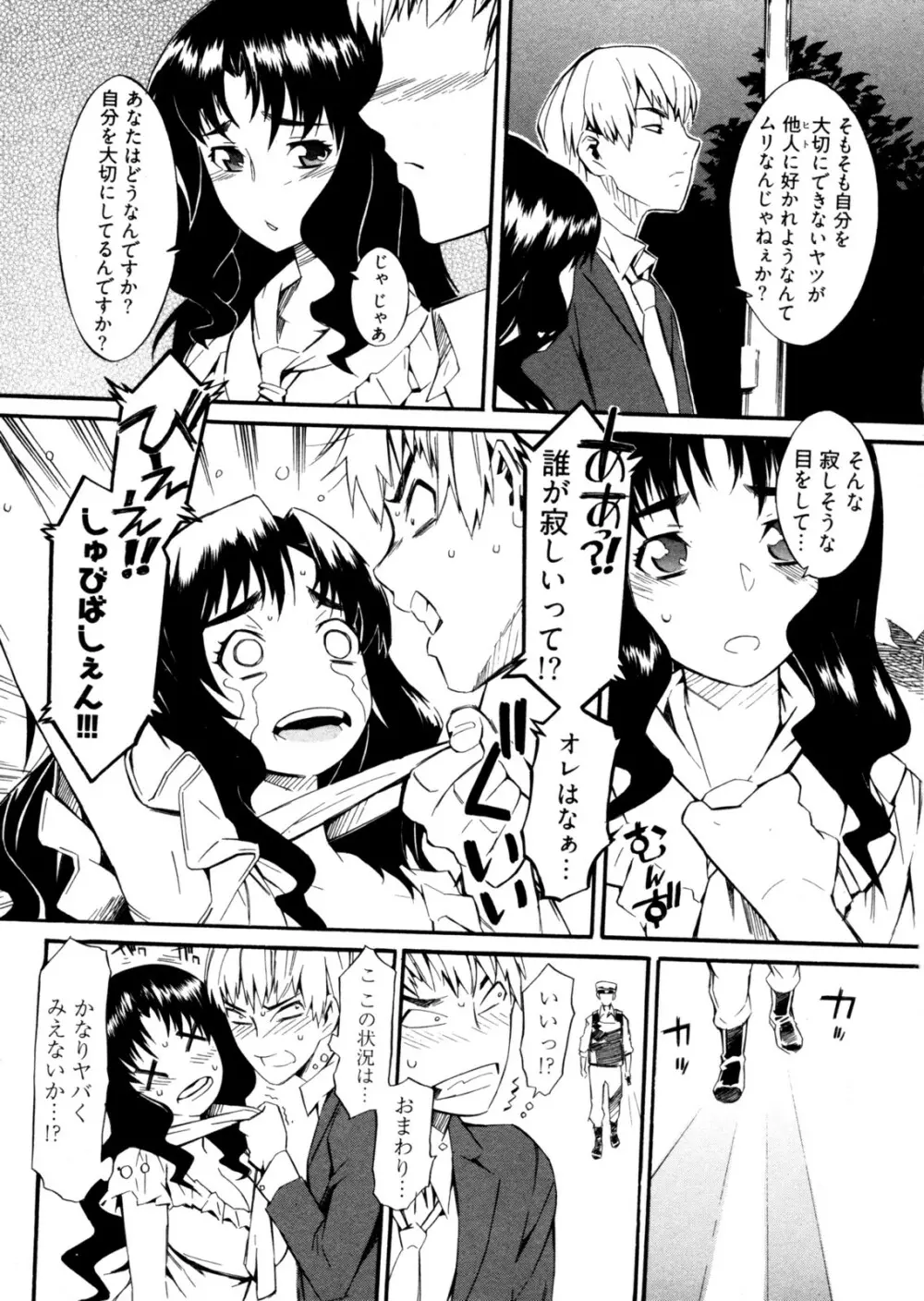 GO！GO！ガール Page.74