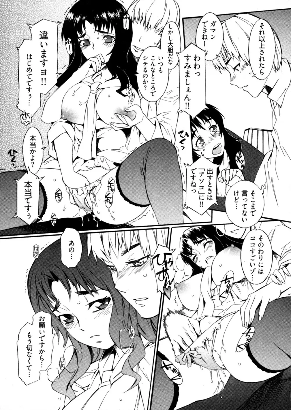 GO！GO！ガール Page.78