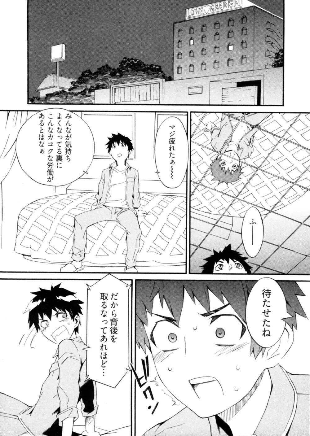 GO！GO！ガール Page.92