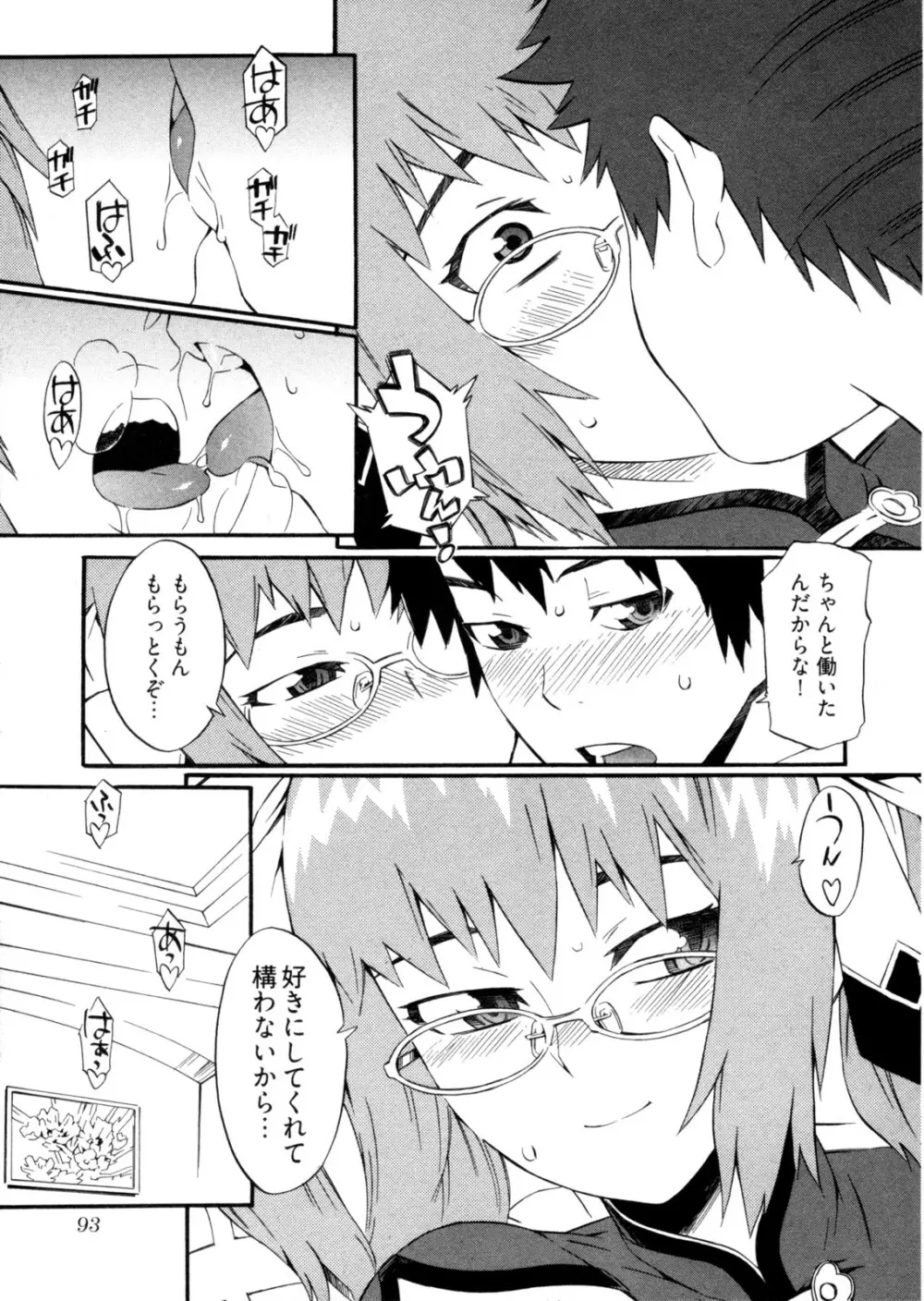 GO！GO！ガール Page.96