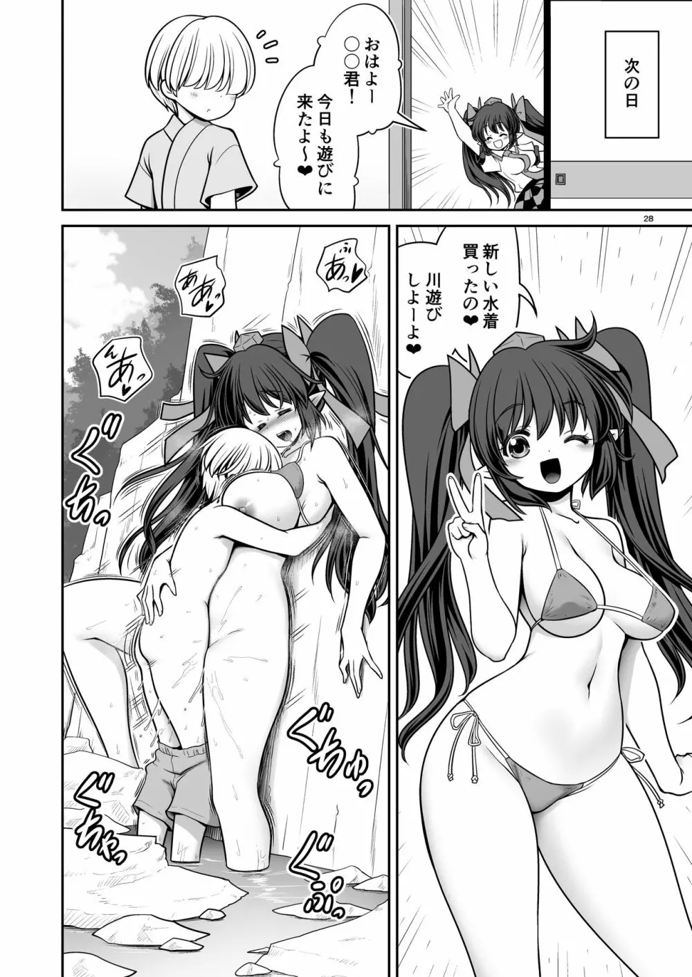 どこでもエッチさせてくれる成美ちゃん Page.28