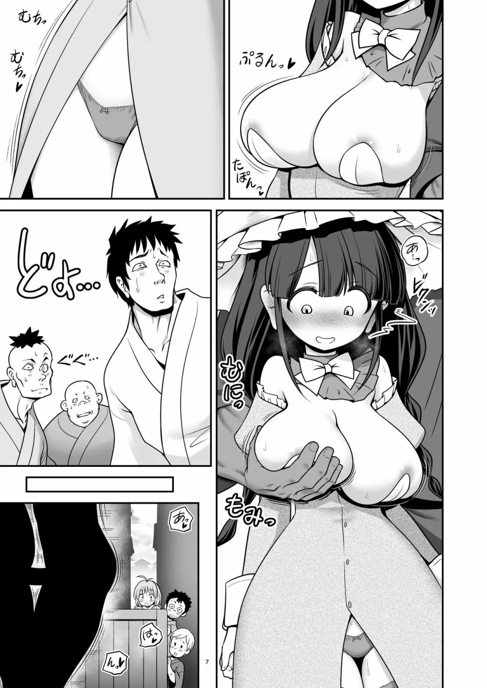 どこでもエッチさせてくれる成美ちゃん Page.7