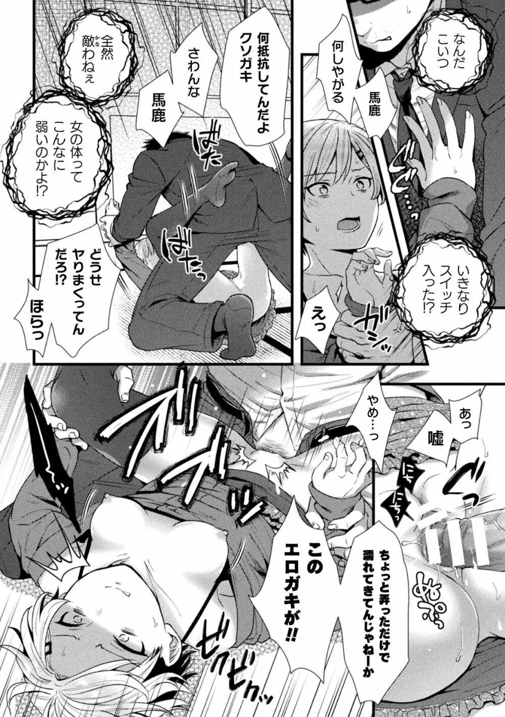 二次元コミックマガジン TSメスガキ 楽勝人生のはずが「わからせ」されちゃいましたVol.2 Page.10