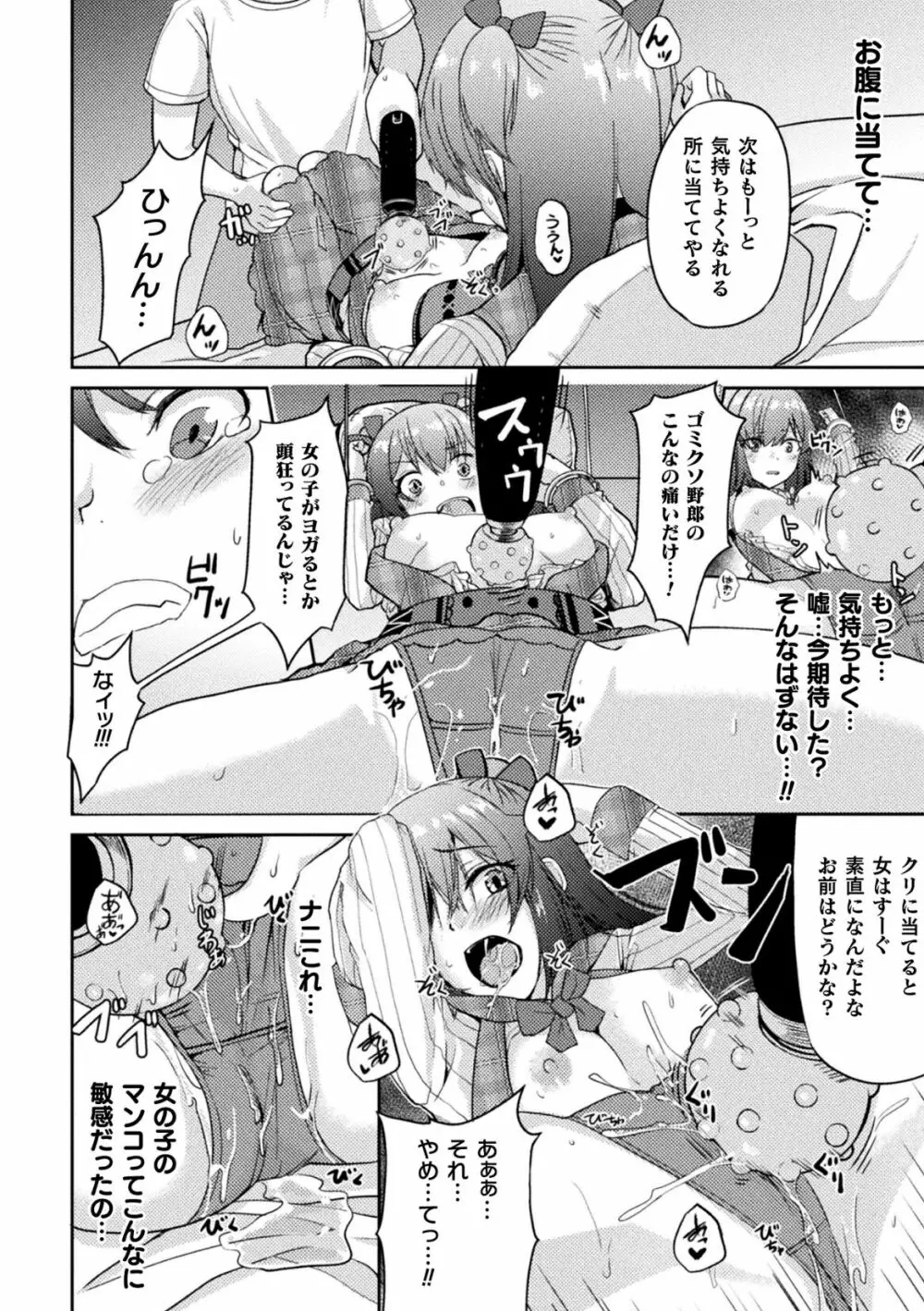 二次元コミックマガジン TSメスガキ 楽勝人生のはずが「わからせ」されちゃいましたVol.2 Page.38