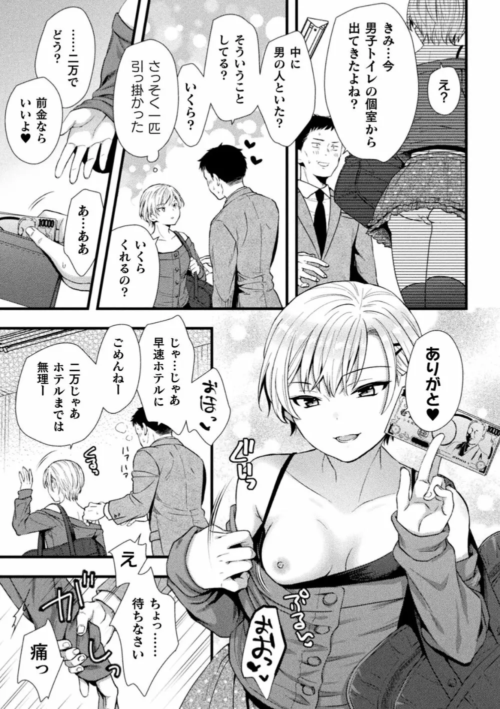 二次元コミックマガジン TSメスガキ 楽勝人生のはずが「わからせ」されちゃいましたVol.2 Page.5