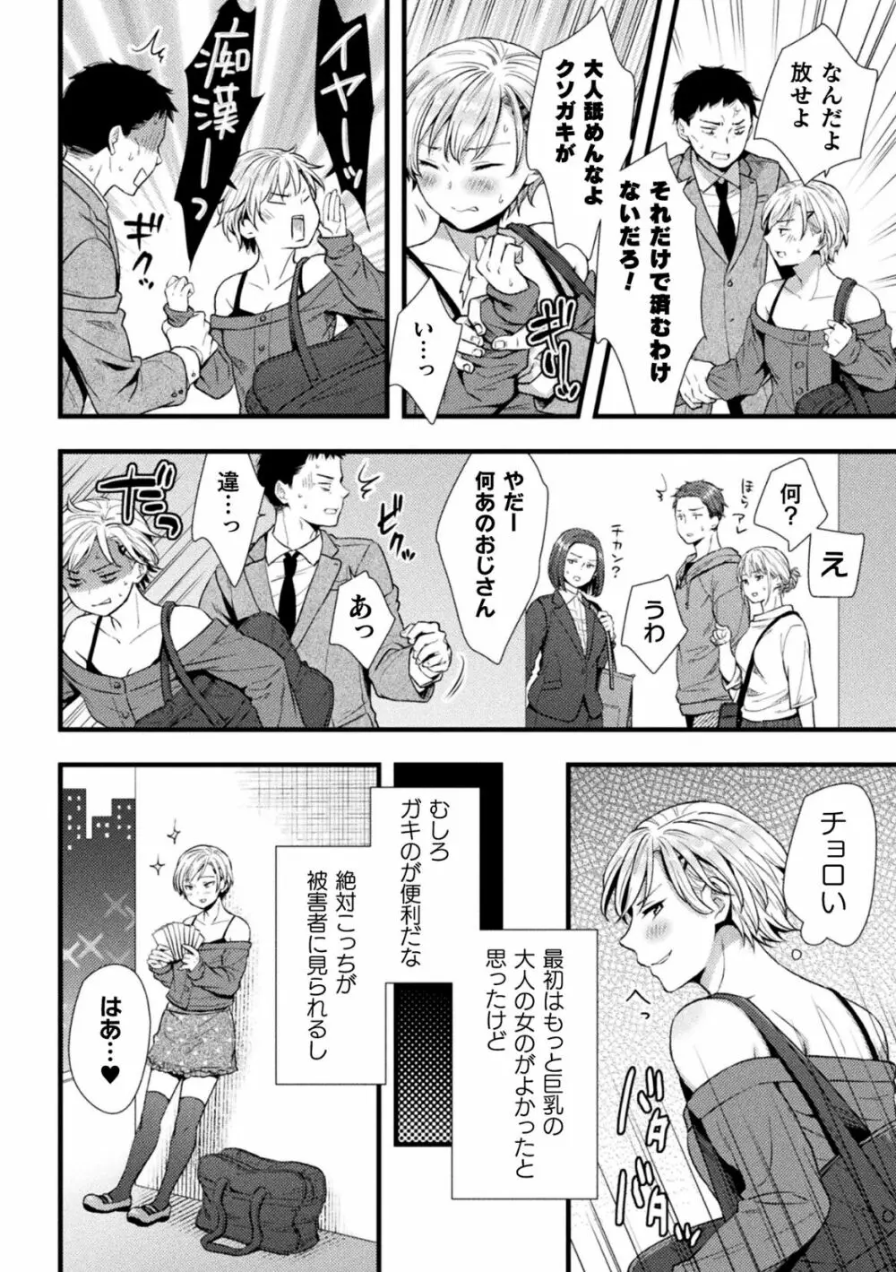 二次元コミックマガジン TSメスガキ 楽勝人生のはずが「わからせ」されちゃいましたVol.2 Page.6