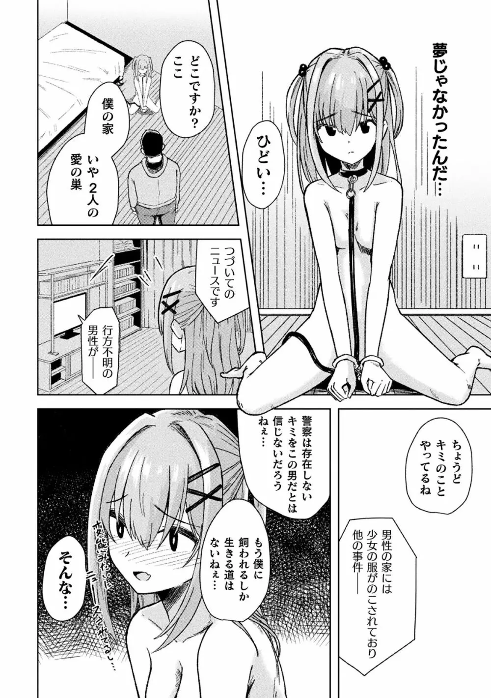 二次元コミックマガジン TSメスガキ 楽勝人生のはずが「わからせ」されちゃいましたVol.2 Page.60