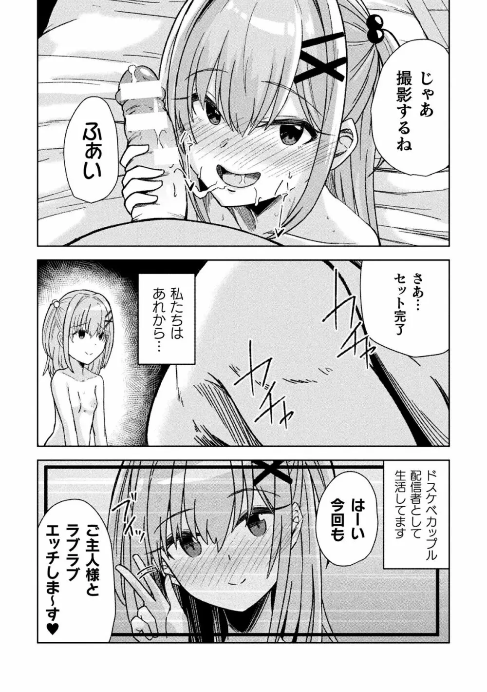 二次元コミックマガジン TSメスガキ 楽勝人生のはずが「わからせ」されちゃいましたVol.2 Page.63