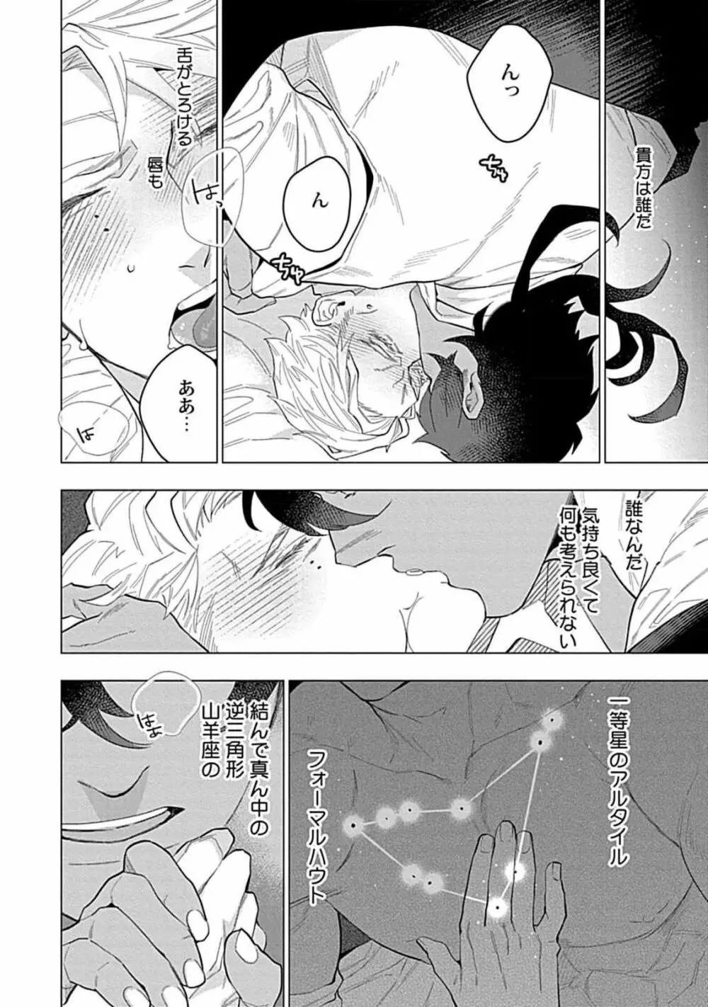 星屑のデビュタント 1 Page.24